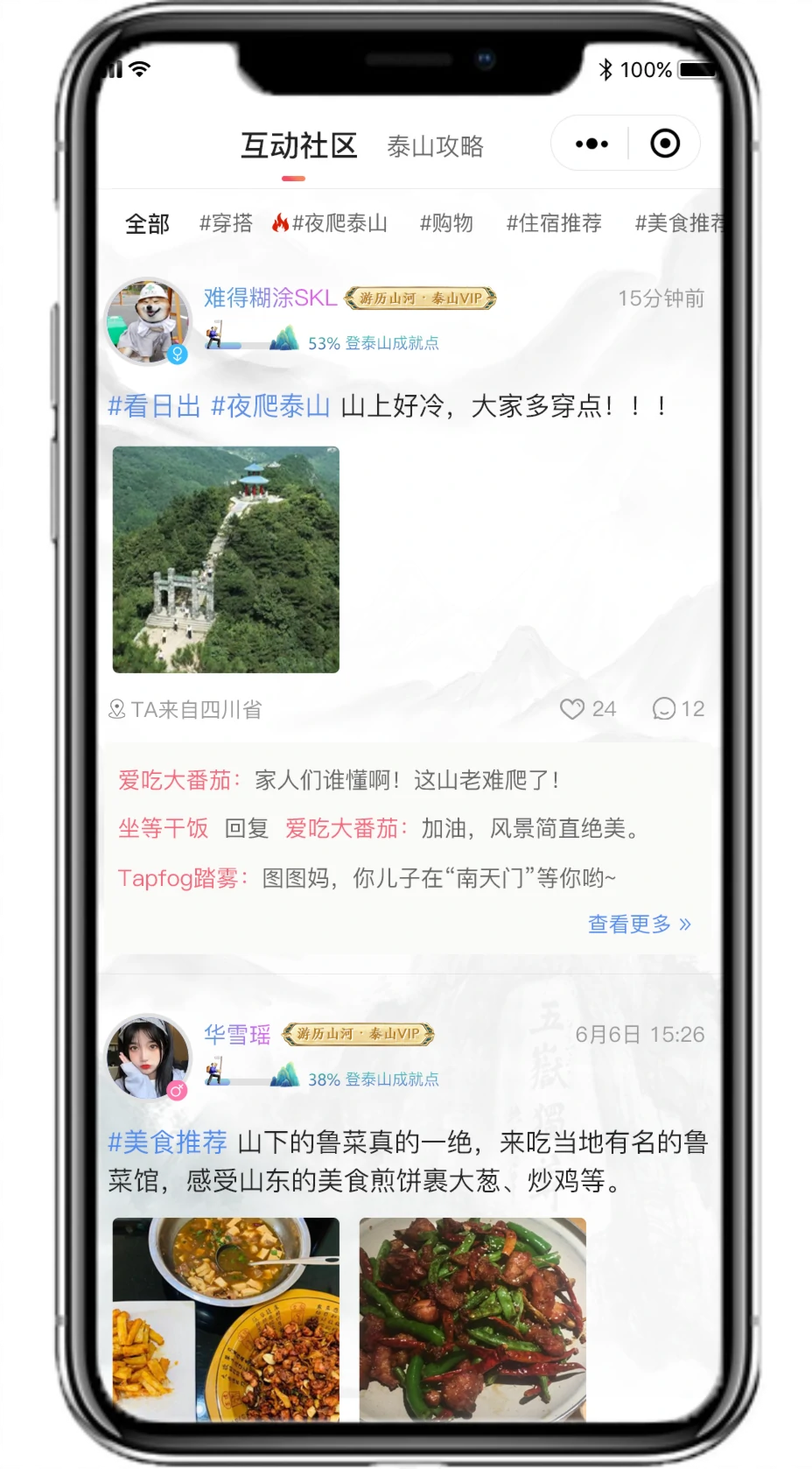 社区