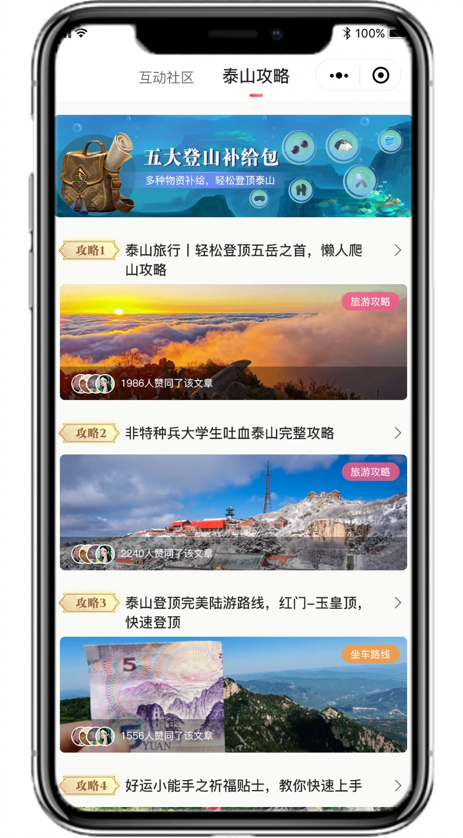 攻略