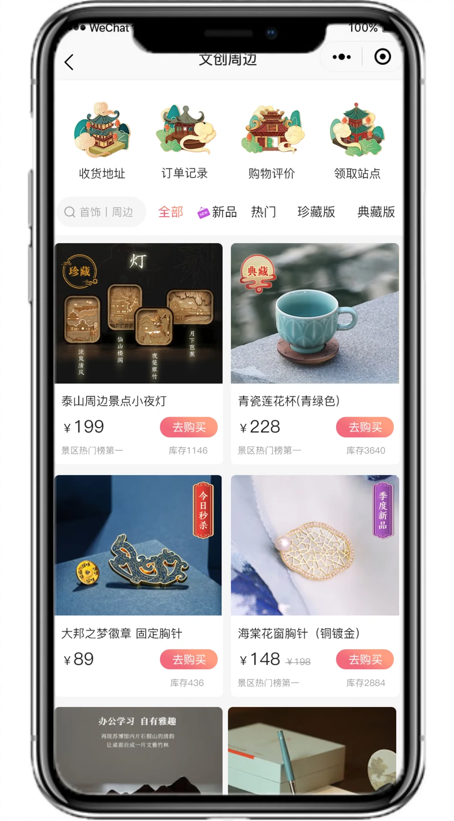 周边